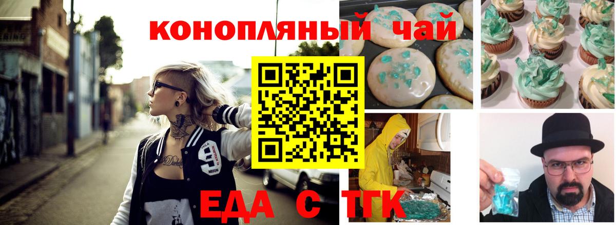 Печенье с ТГК конопля Малоярославец