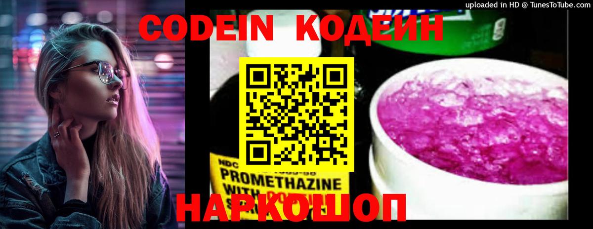 Codein Purple Drank  Вход с VPN  Кодеин напиток Lean (лин)  Малоярославец 
