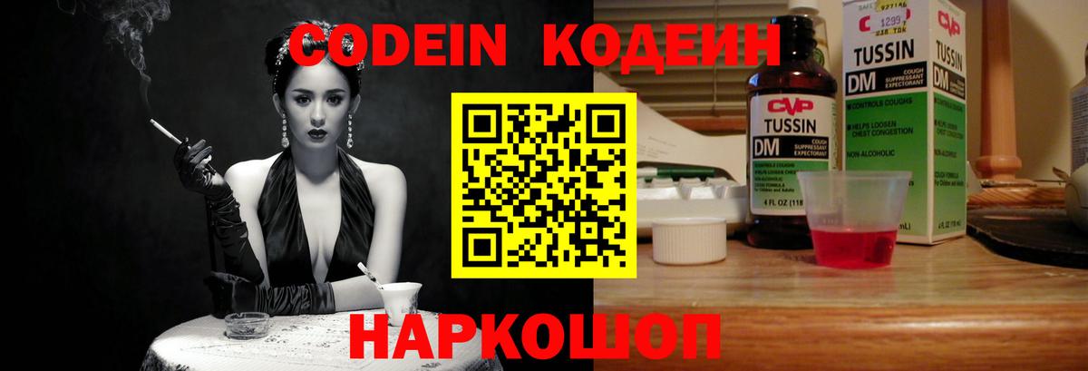 Кодеин Purple Drank Малоярославец