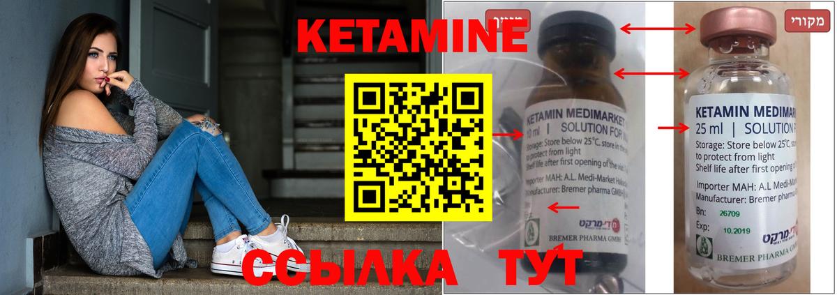 Кетамин VHQ Малоярославец