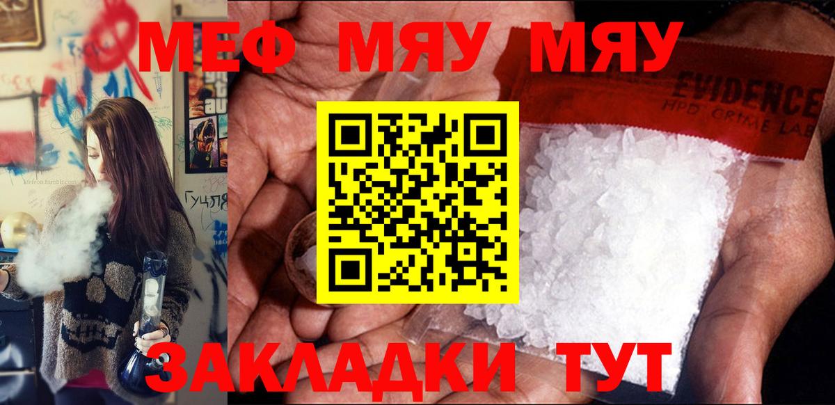 Мефедрон кристаллы Малоярославец