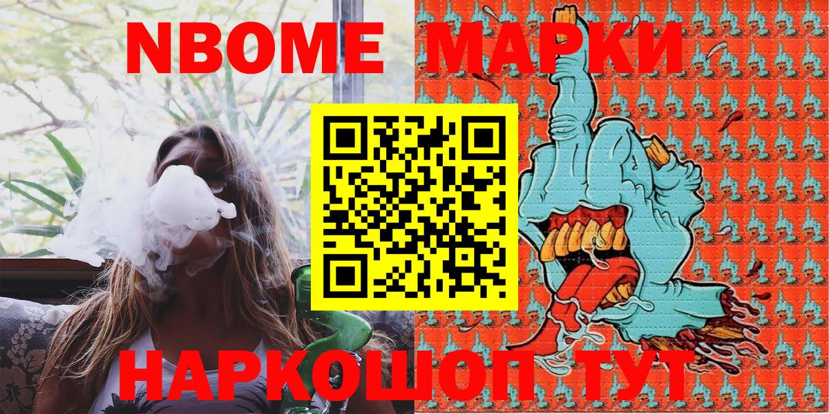 Марки NBOMe 1,5мг  Марки NBOMe 1,5мг  Вход с VPN  Малоярославец 