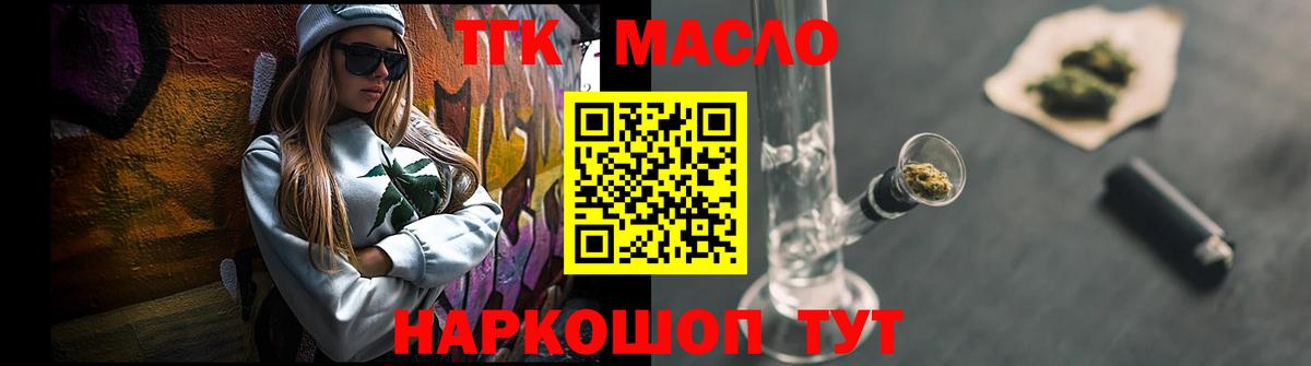 Дистиллят ТГК THC oil Малоярославец